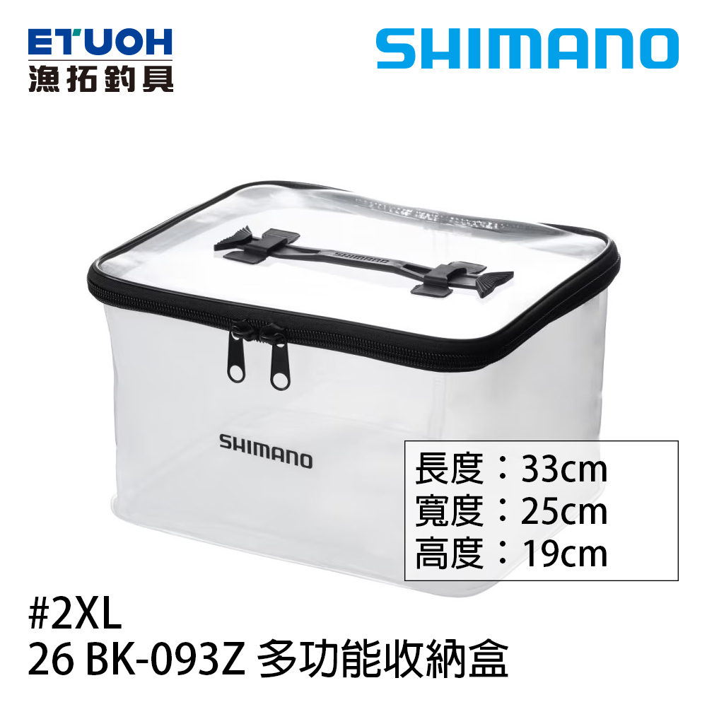 SHIMANO 26 BK-093Z 2XL [多功能收納盒] [多種尺寸]